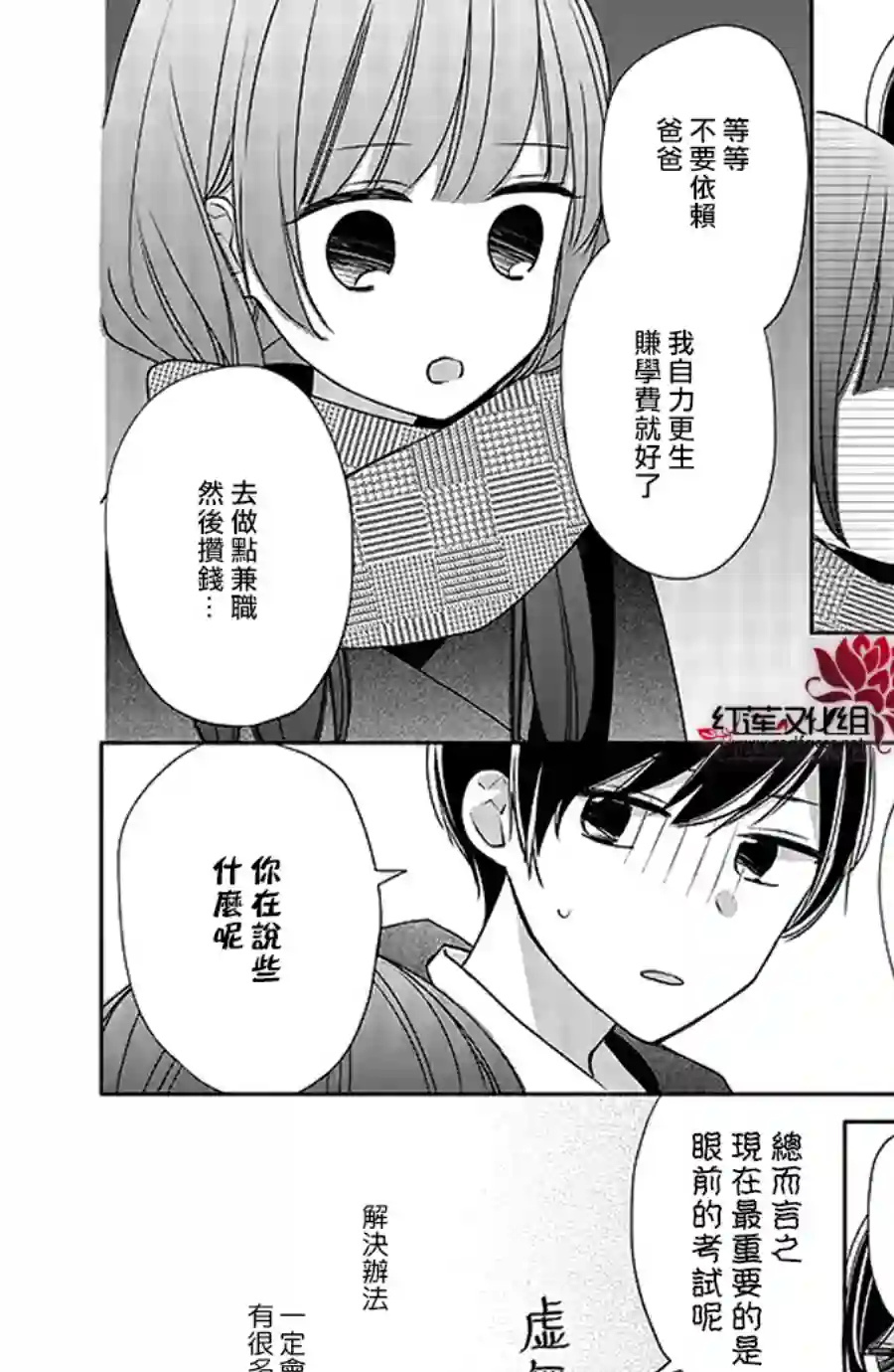 If given a second chance第41话