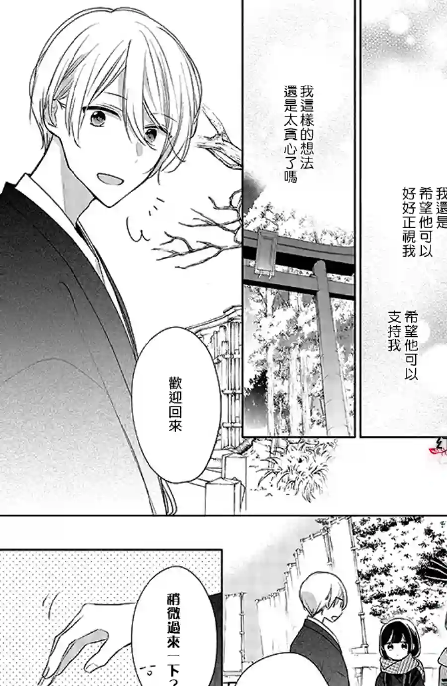 If given a second chance第41话