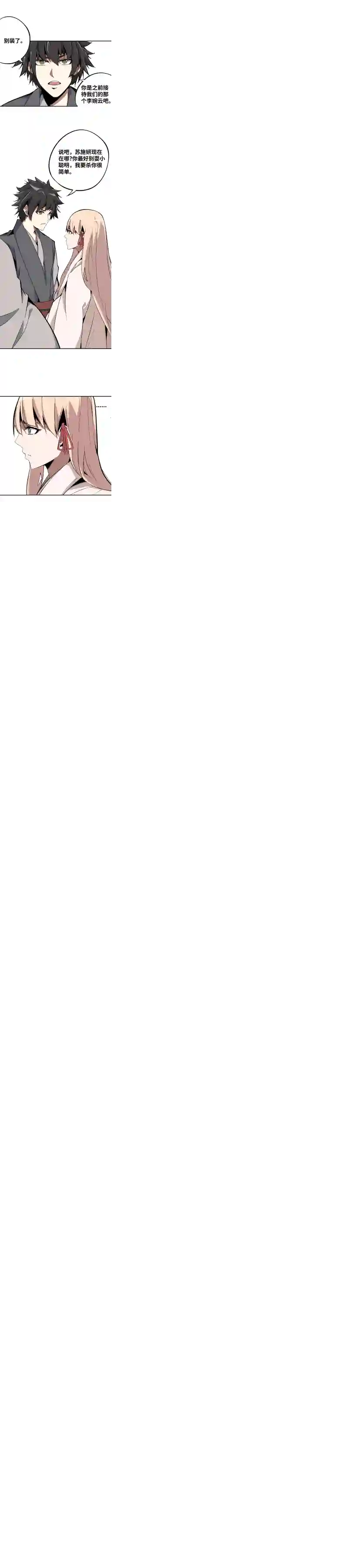 术阵无双第二话 交手（上）