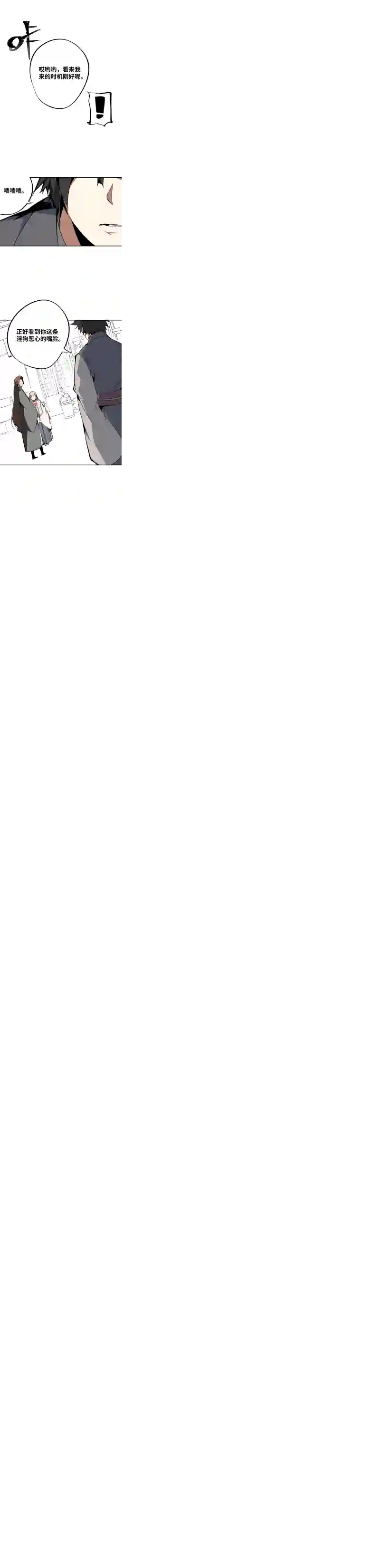 术阵无双第二话 交手（上）