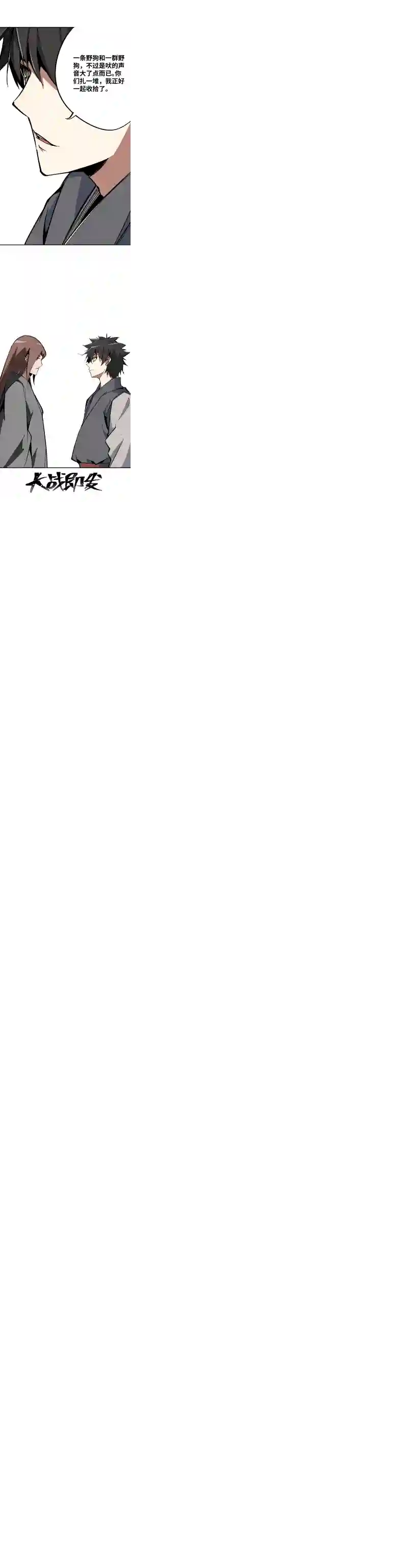 术阵无双第二话 交手（上）