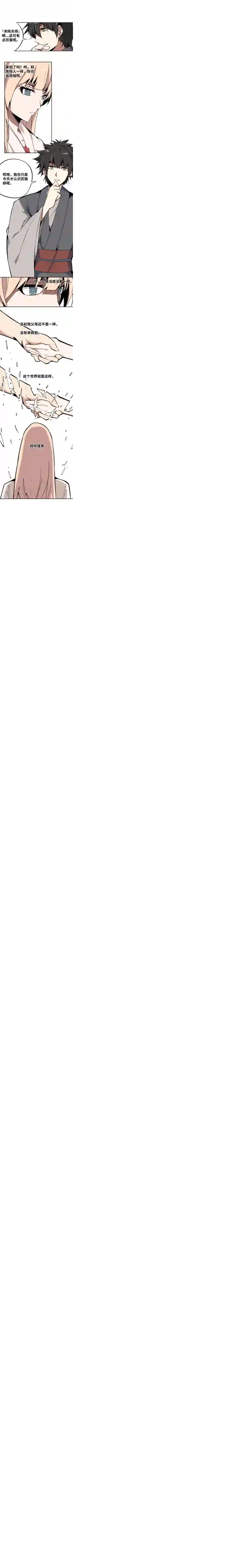 术阵无双第二话 交手（上）