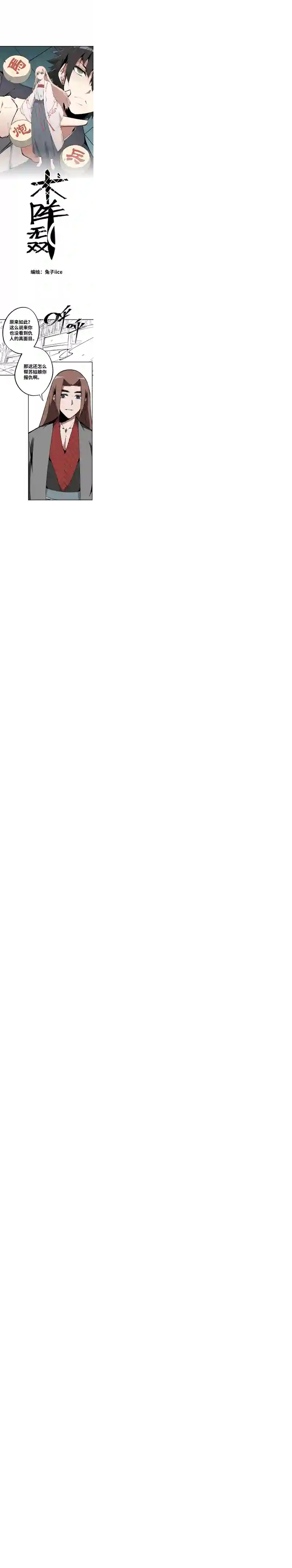 术阵无双第二话 交手（上）