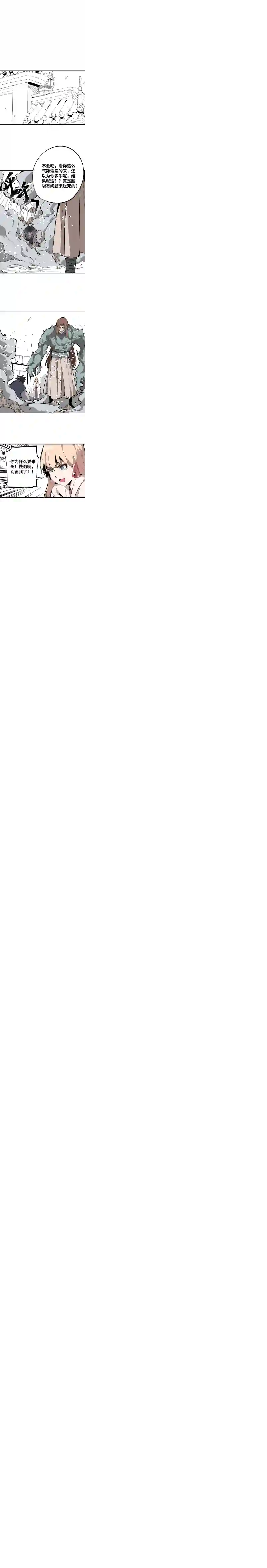 术阵无双第二话 交手（下）