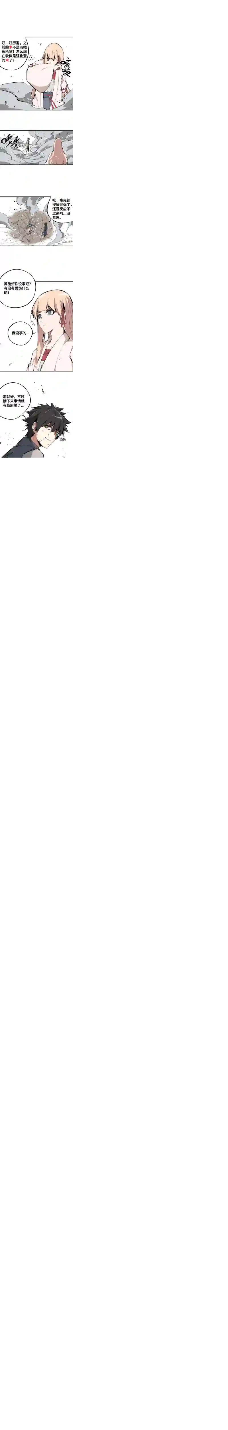 术阵无双第三话 后台（上）