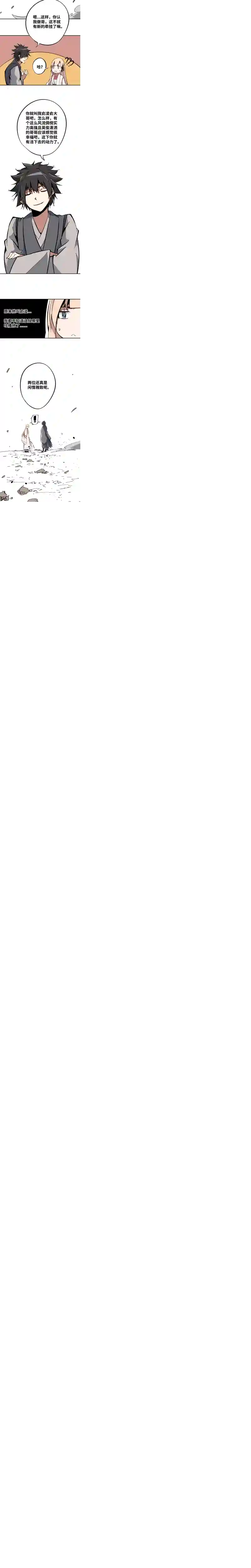 术阵无双第三话 后台（上）