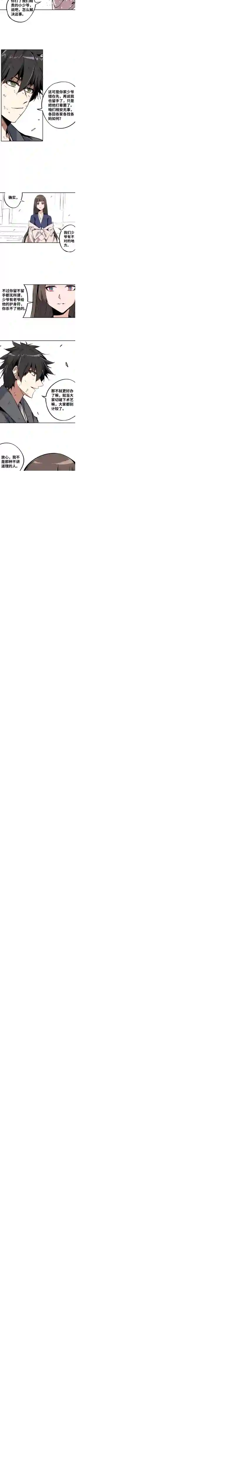 术阵无双第三话 后台（中）