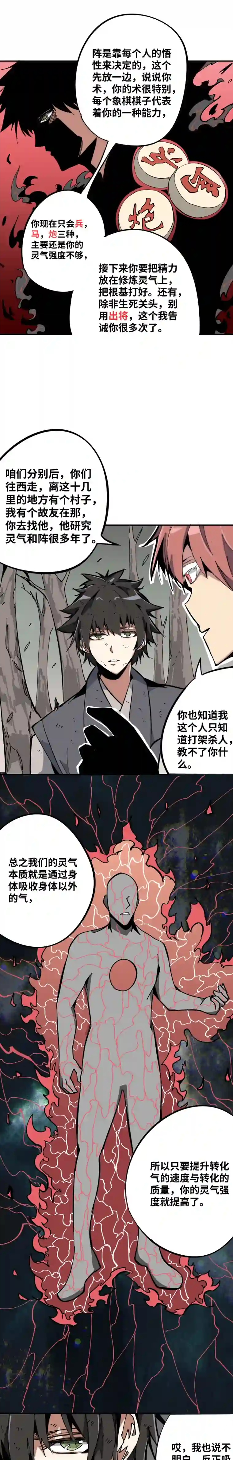 术阵无双第五话 目的（上）