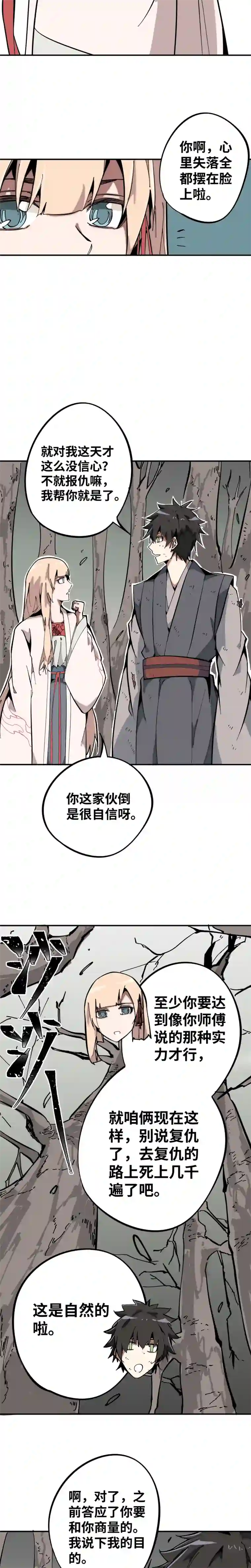 术阵无双第五话 目的（上）