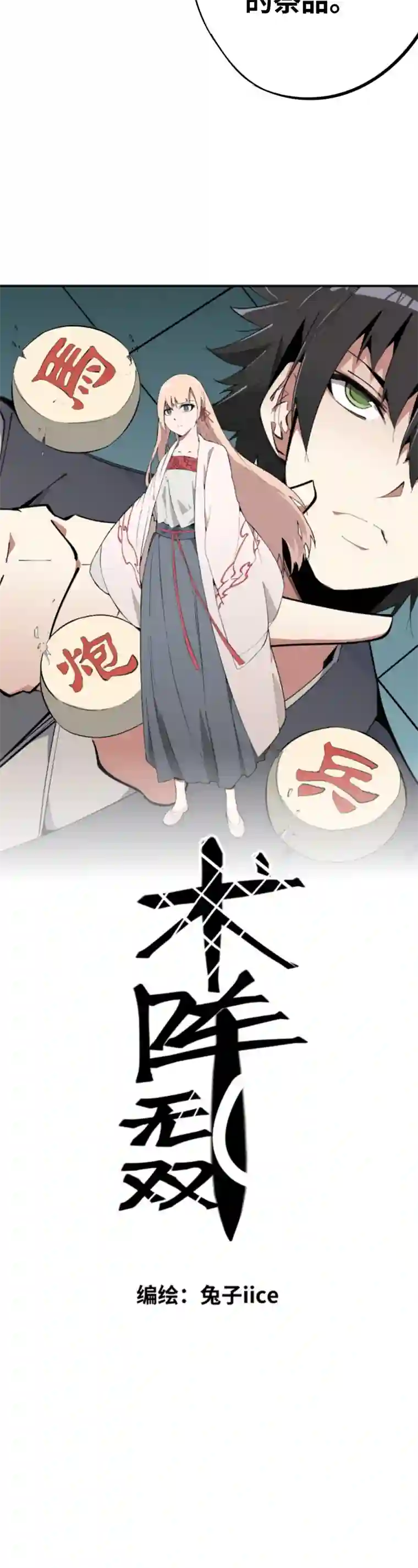 术阵无双第五话 目的（上）