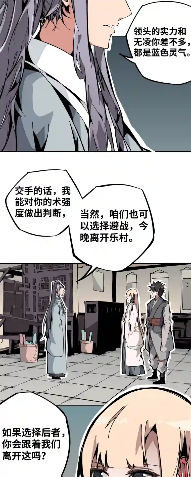 术阵无双第十一话 迎战