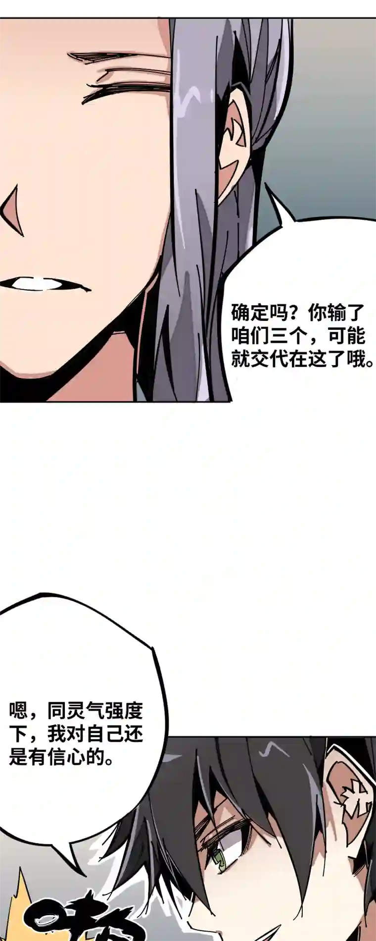 术阵无双第十一话 迎战