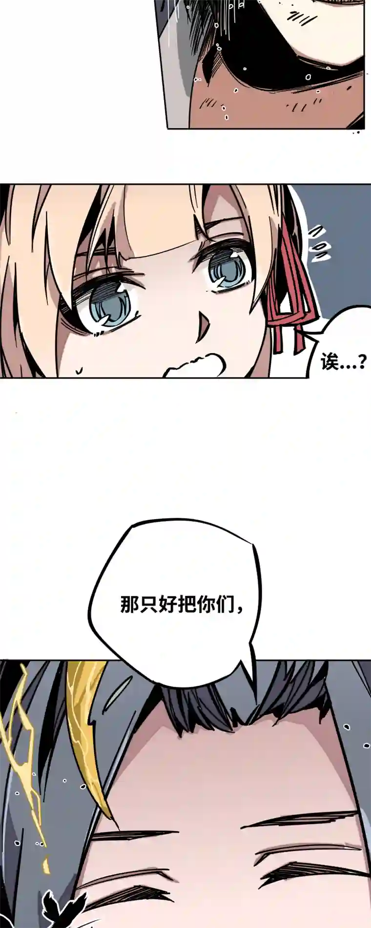 术阵无双第十四话 跑吧