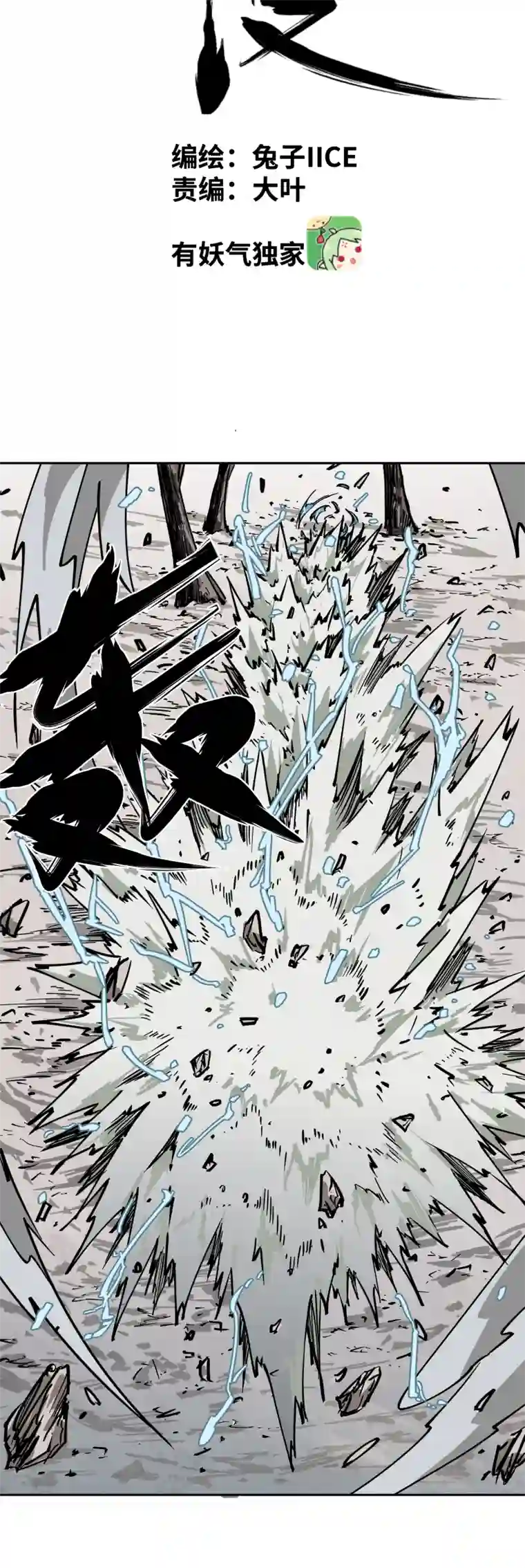 术阵无双第十四话 跑吧