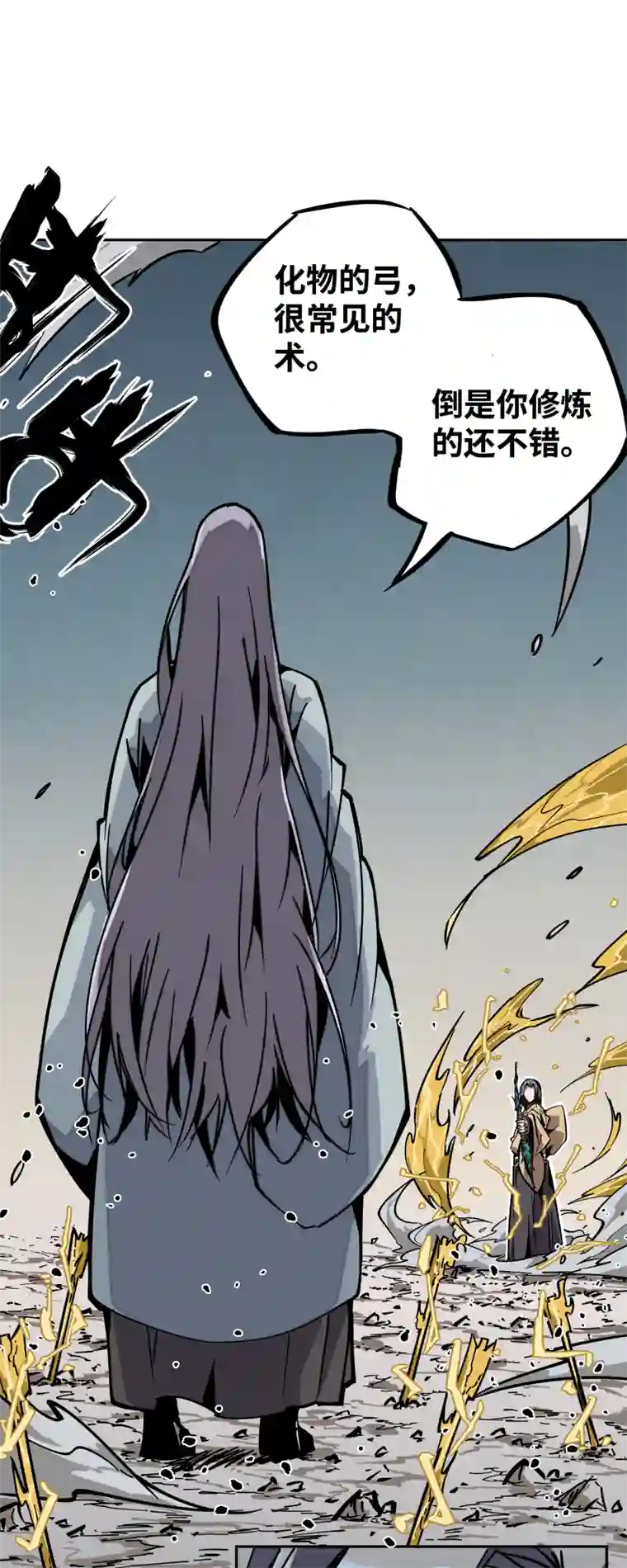 术阵无双第十六话 攻防