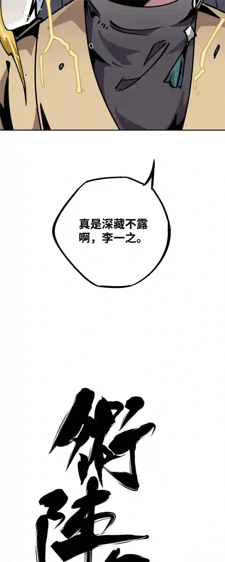 术阵无双第十六话 攻防