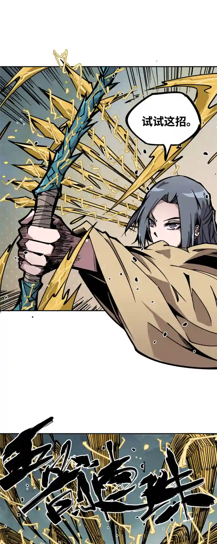 术阵无双第十六话 攻防