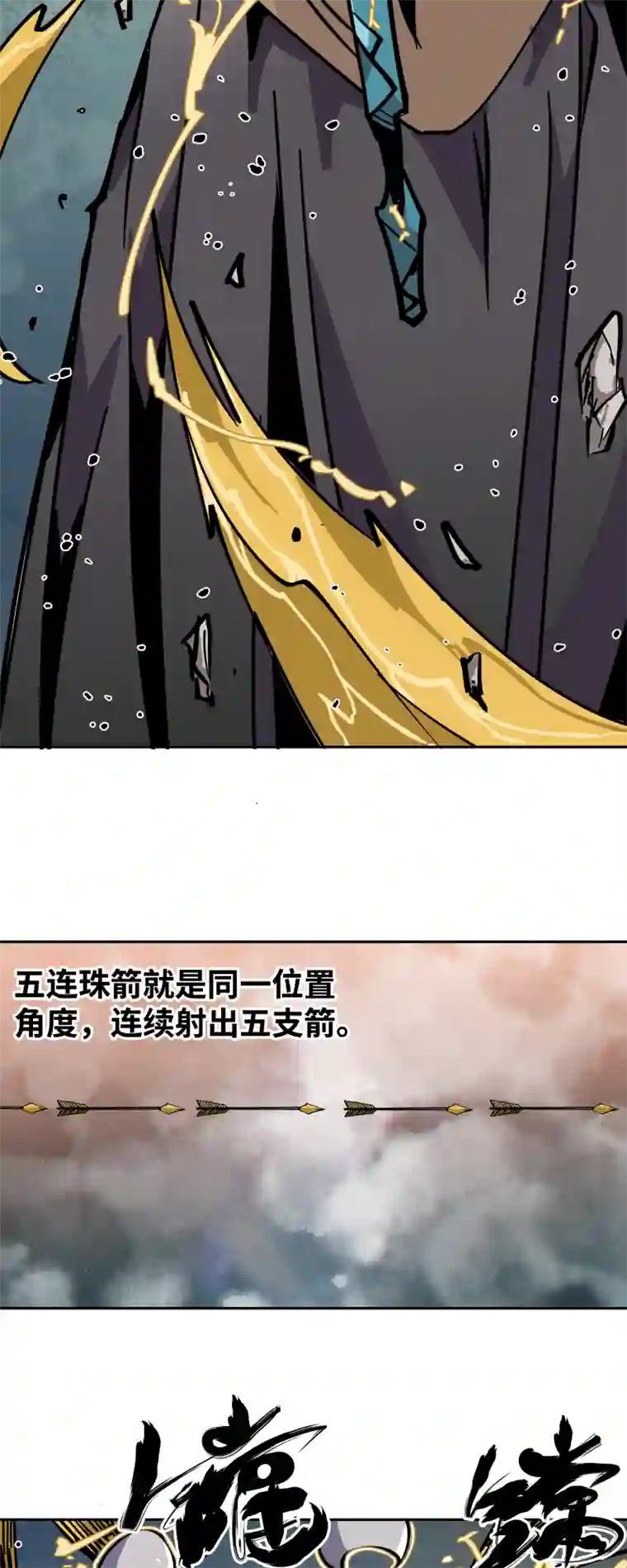 术阵无双第十六话 攻防