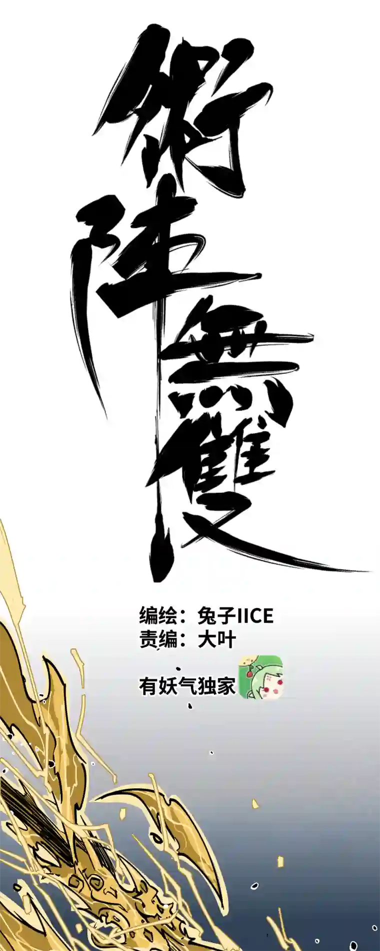 术阵无双第十七话 术阵