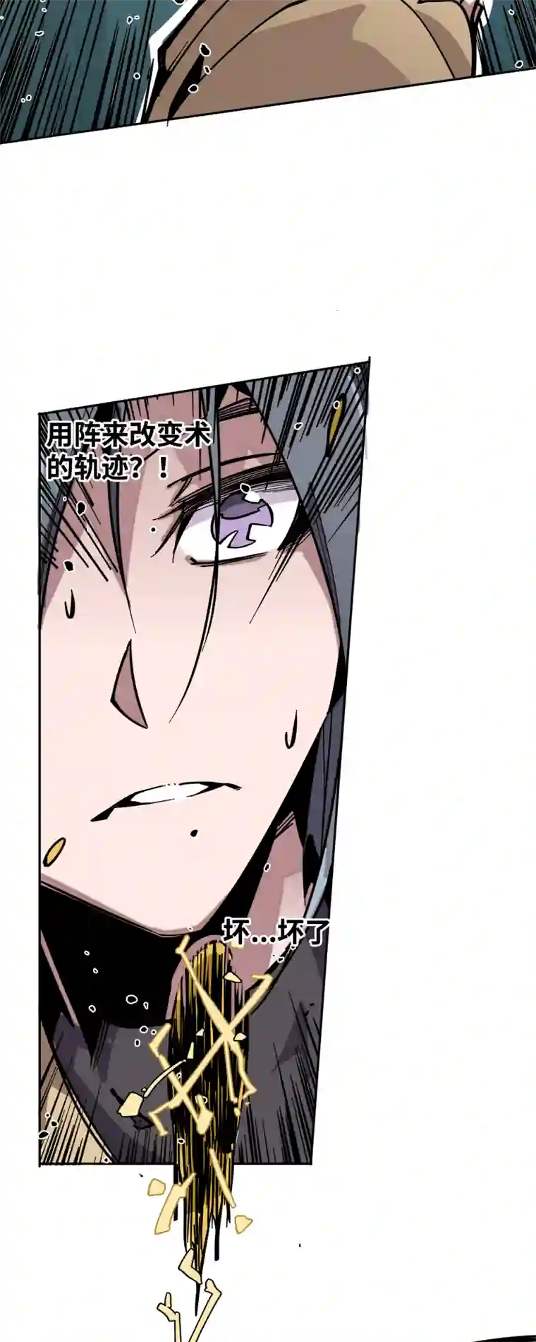 术阵无双第十八话 尾声