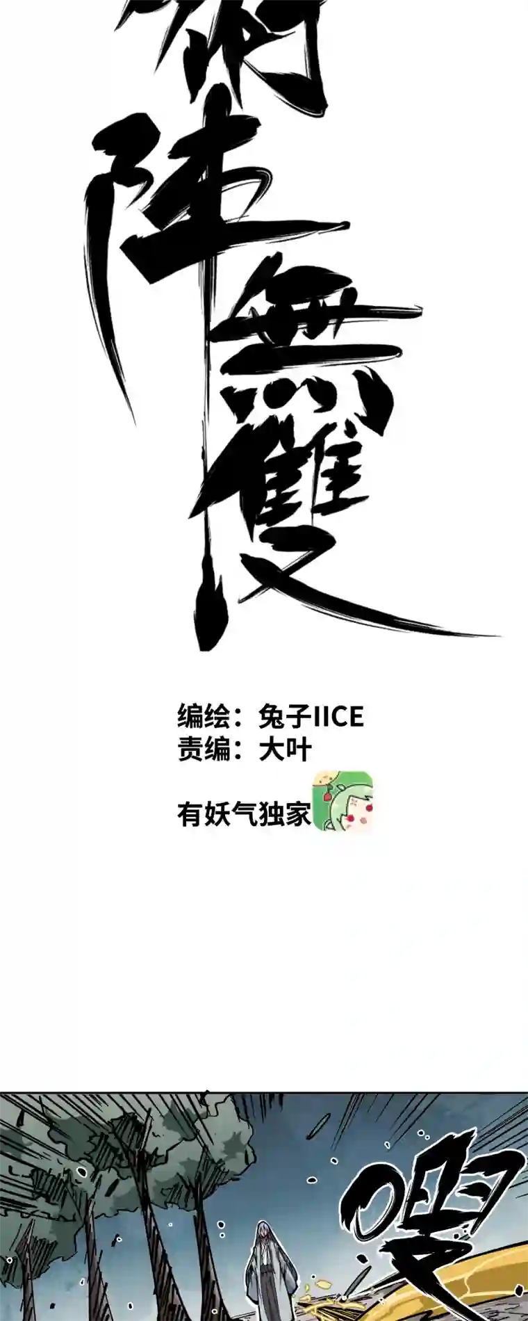 术阵无双第十八话 尾声