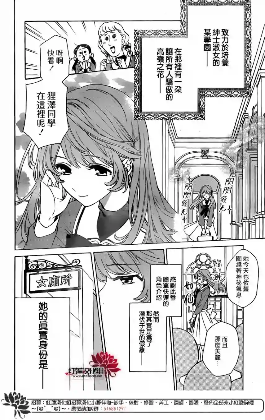 恋爱吧！狸猫第01话