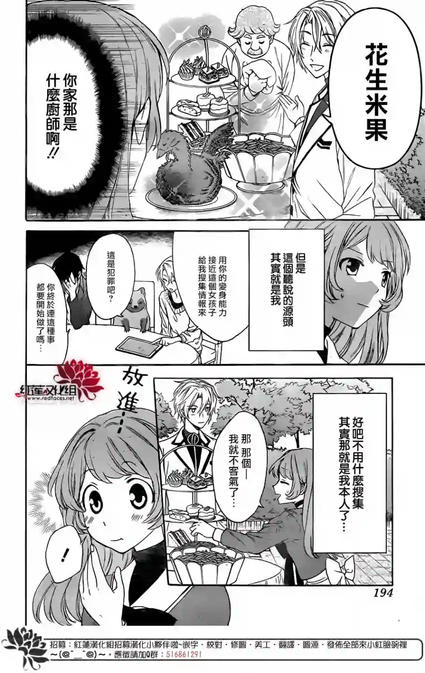 恋爱吧！狸猫第01话