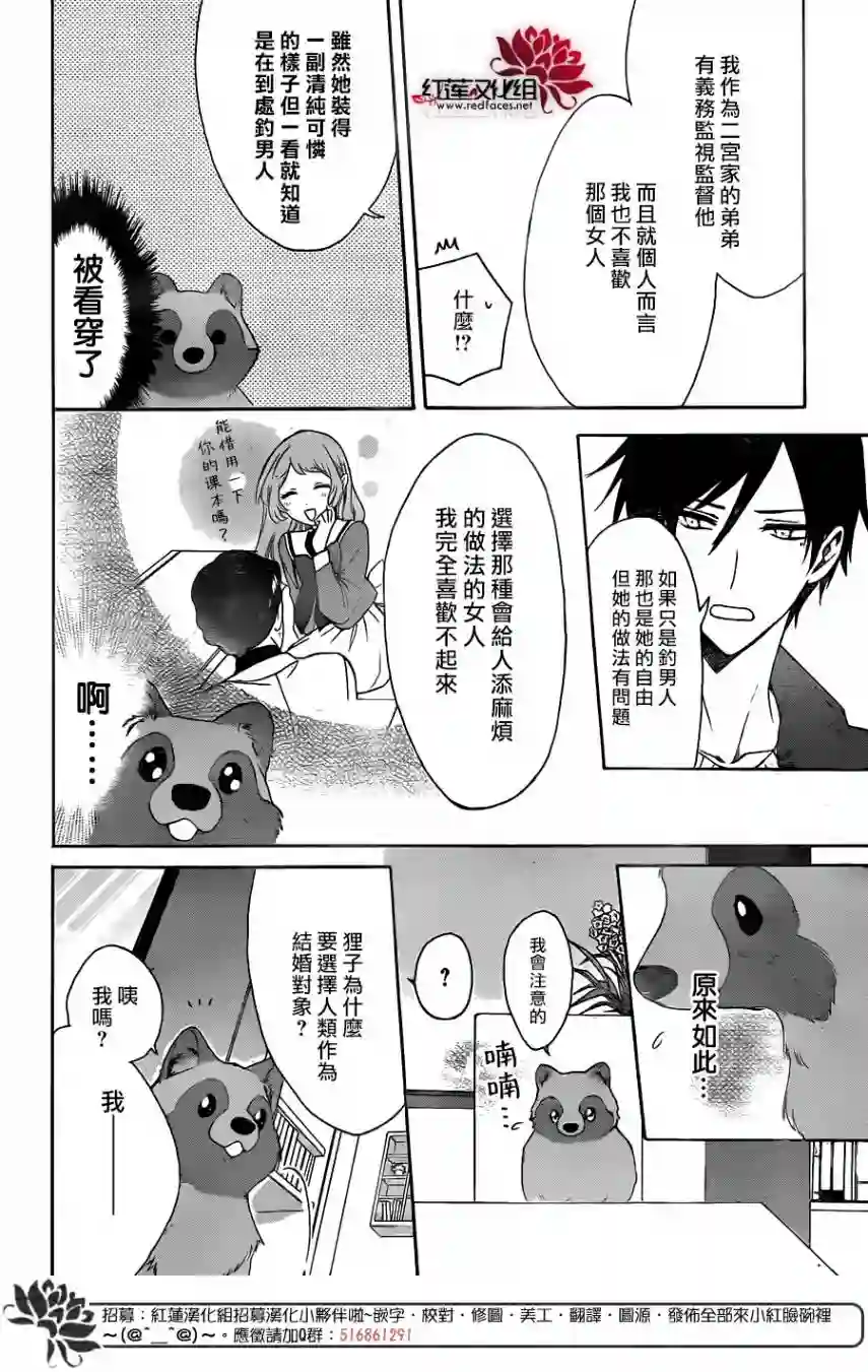 恋爱吧！狸猫第01话