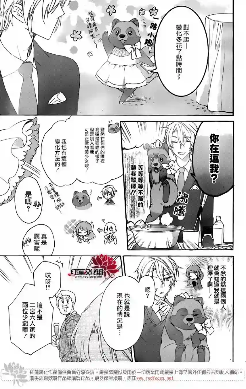 恋爱吧！狸猫第01话