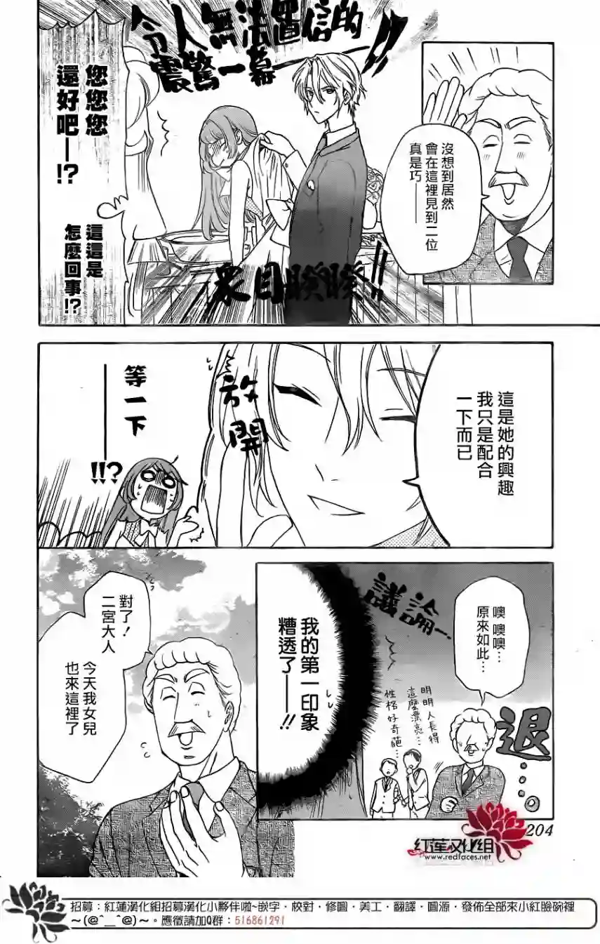 恋爱吧！狸猫第01话