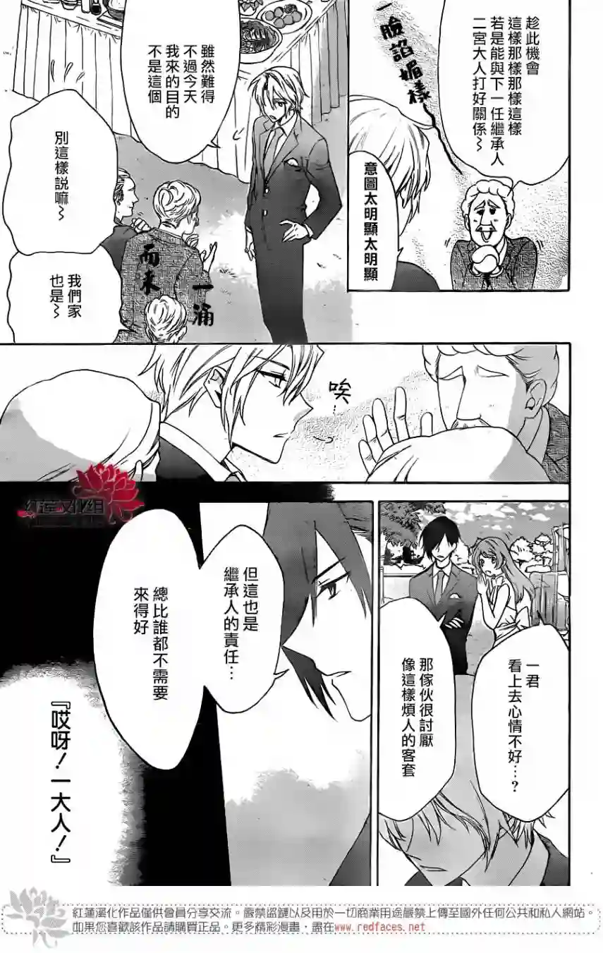 恋爱吧！狸猫第01话