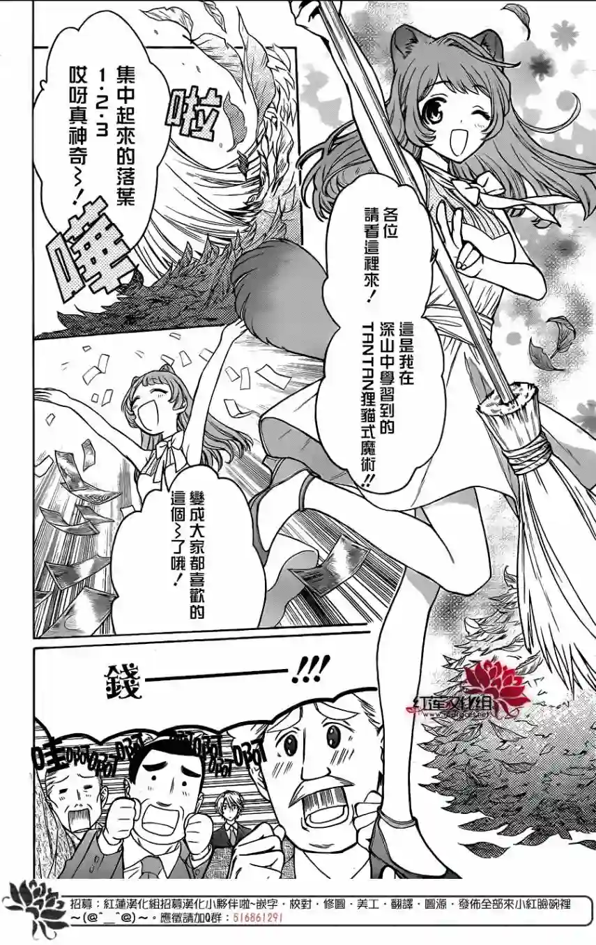 恋爱吧！狸猫第01话