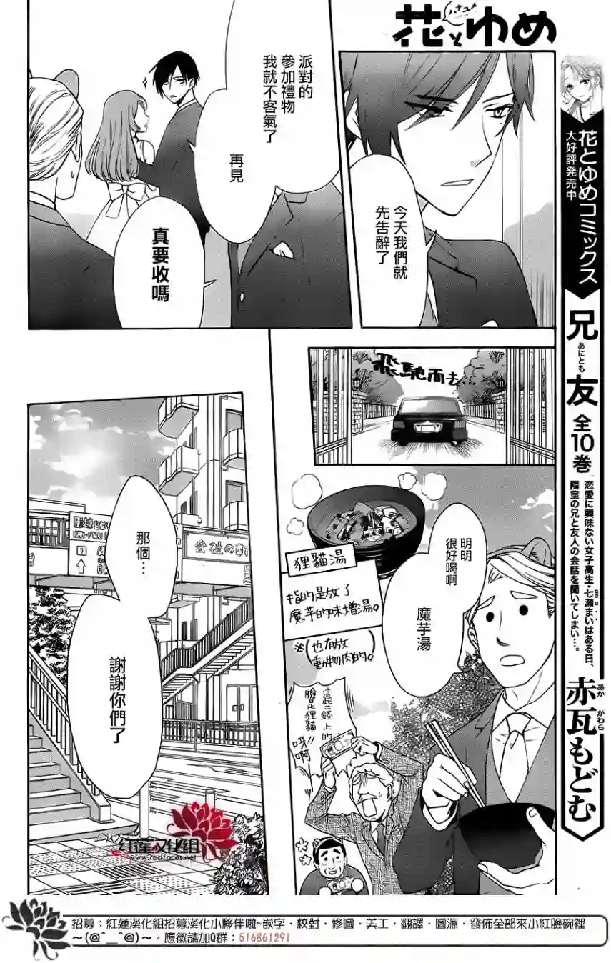 恋爱吧！狸猫第01话