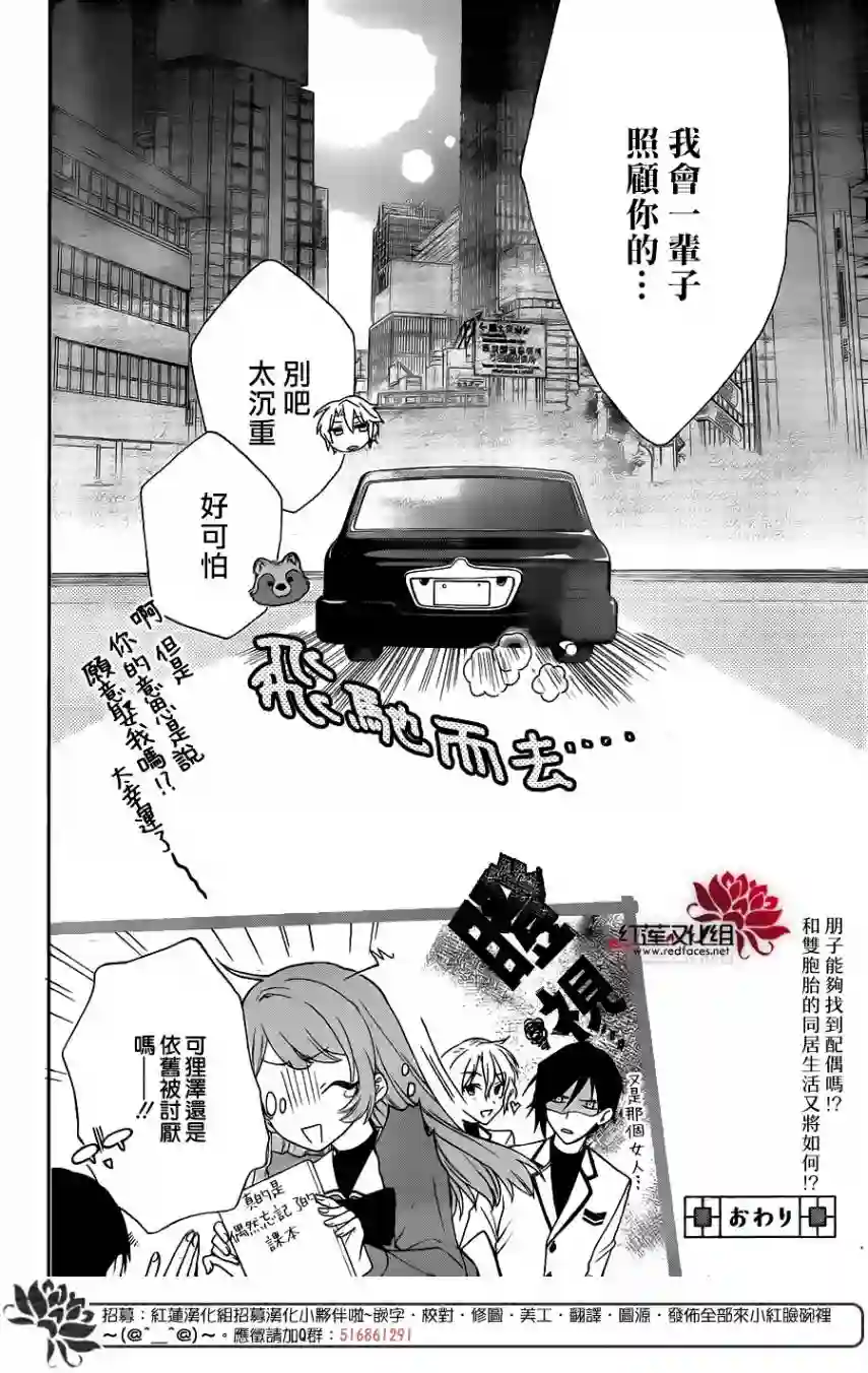 恋爱吧！狸猫第01话