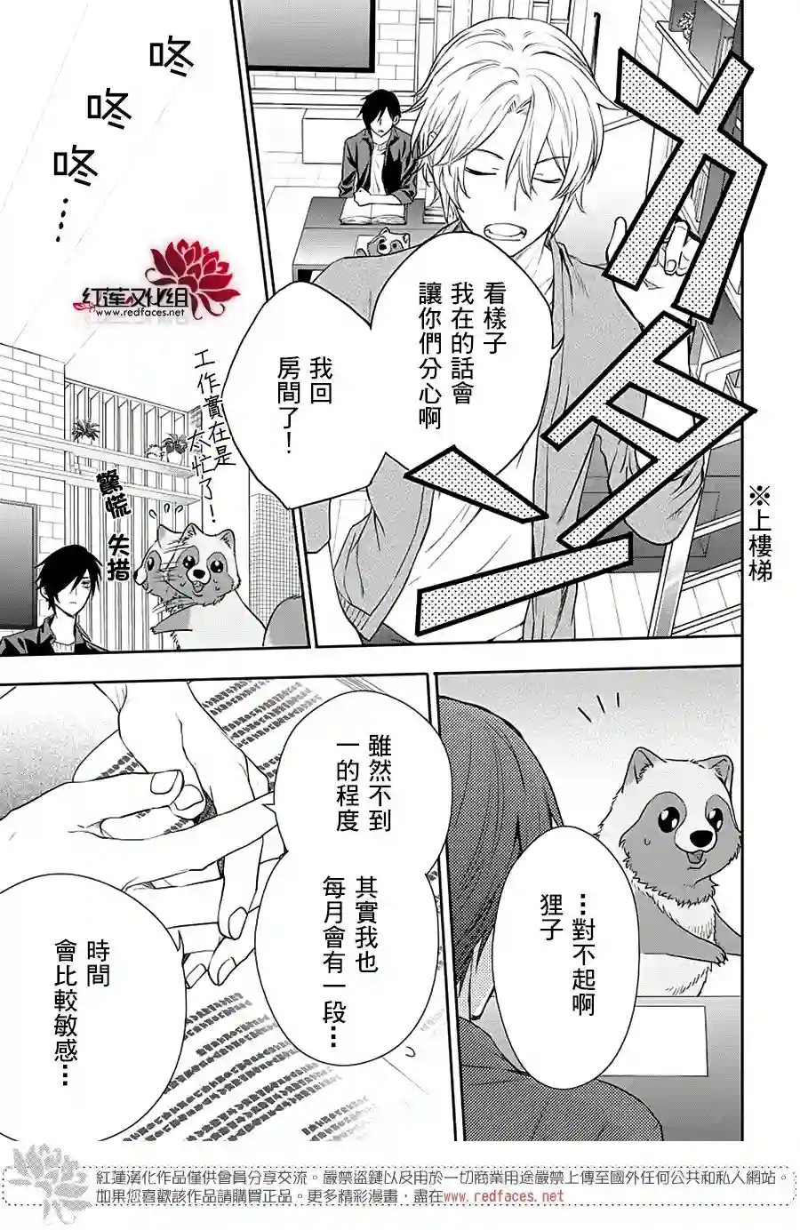 恋爱吧！狸猫第03话