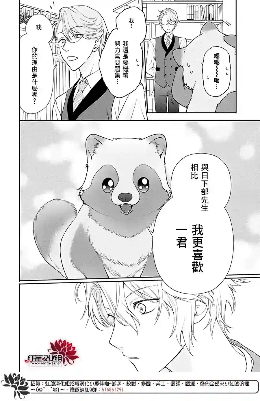 恋爱吧！狸猫第03话