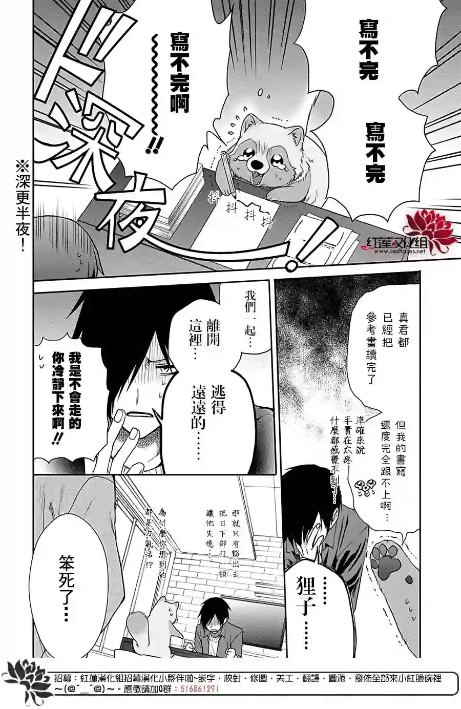 恋爱吧！狸猫第03话