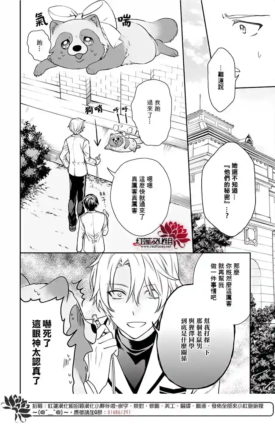 恋爱吧！狸猫第04话