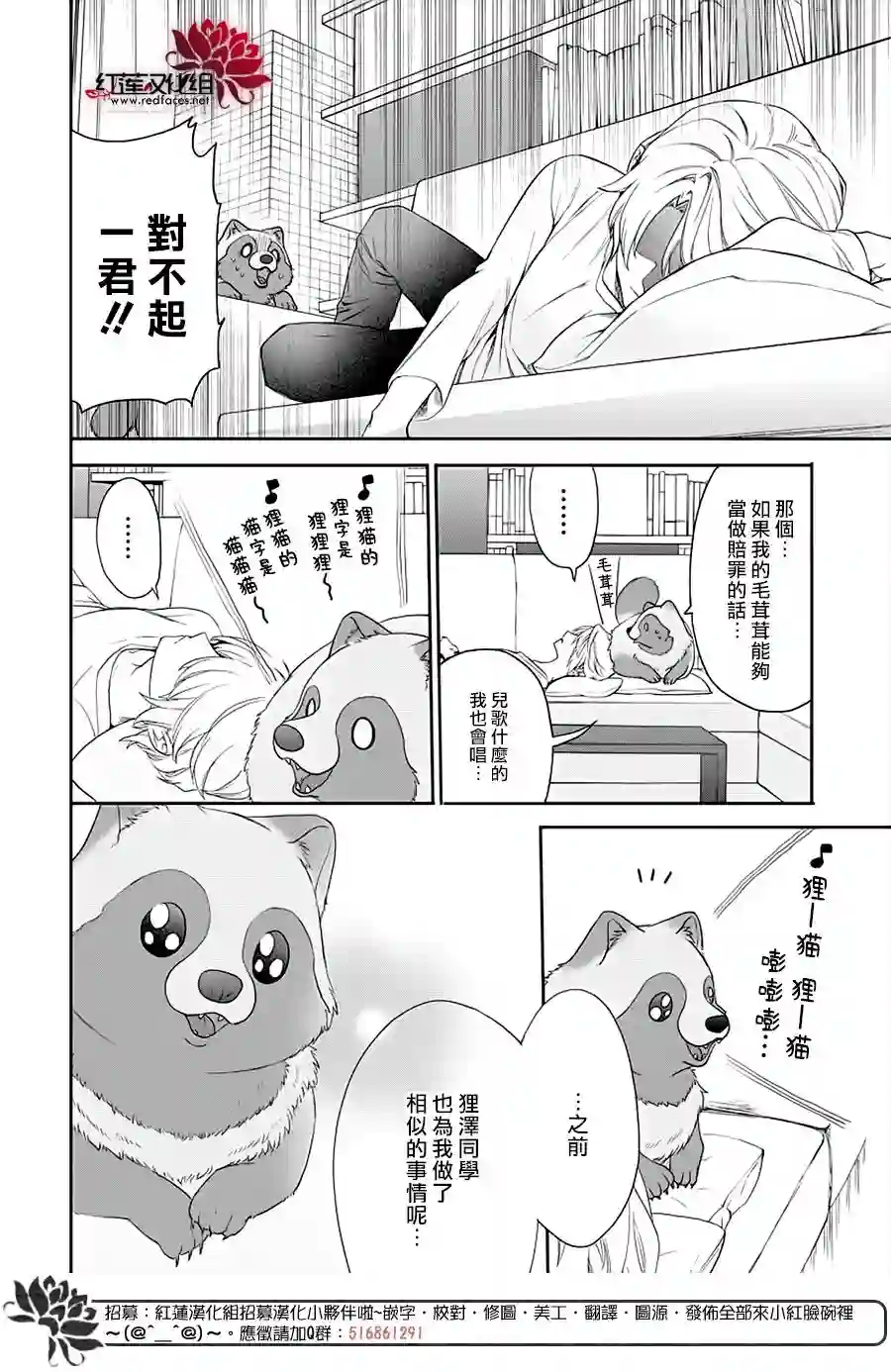 恋爱吧！狸猫第05话