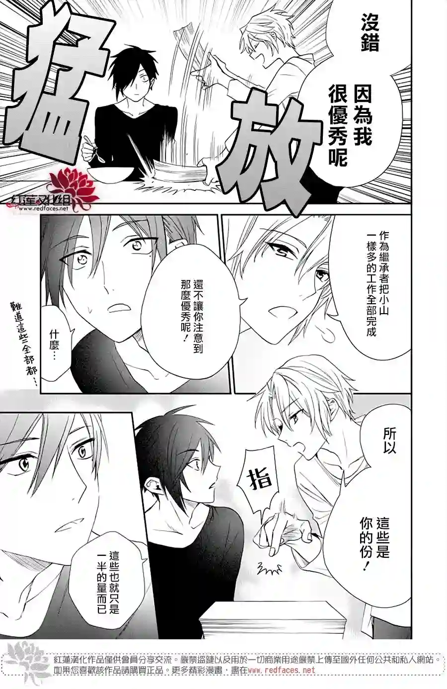 恋爱吧！狸猫第05话