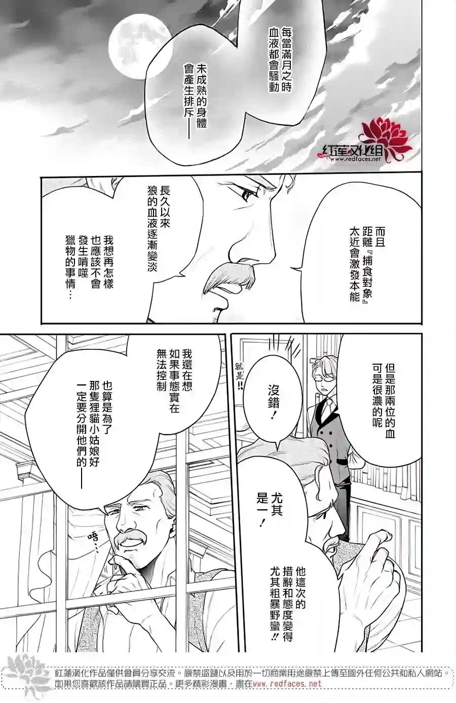 恋爱吧！狸猫第05话