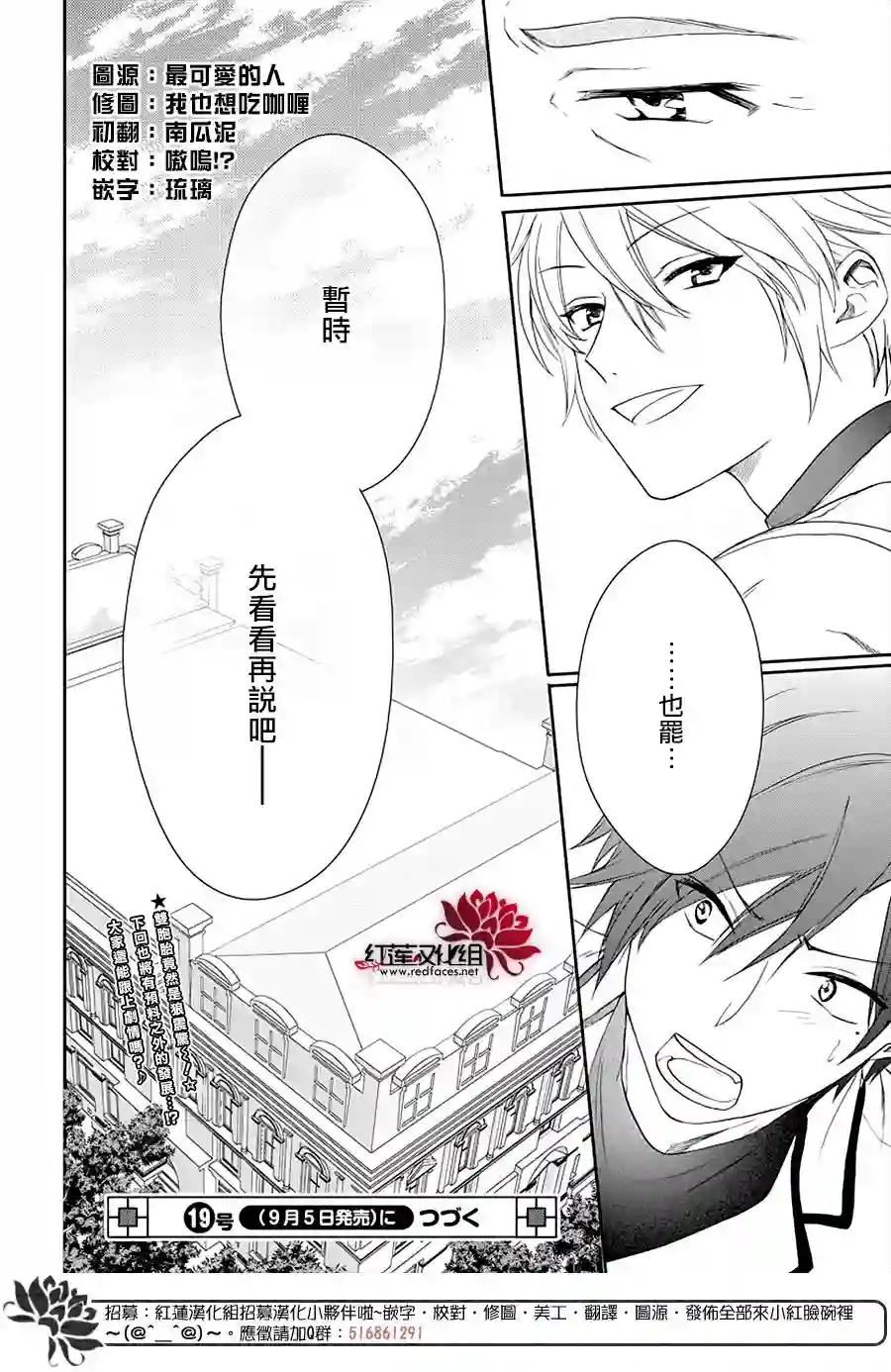 恋爱吧！狸猫第05话