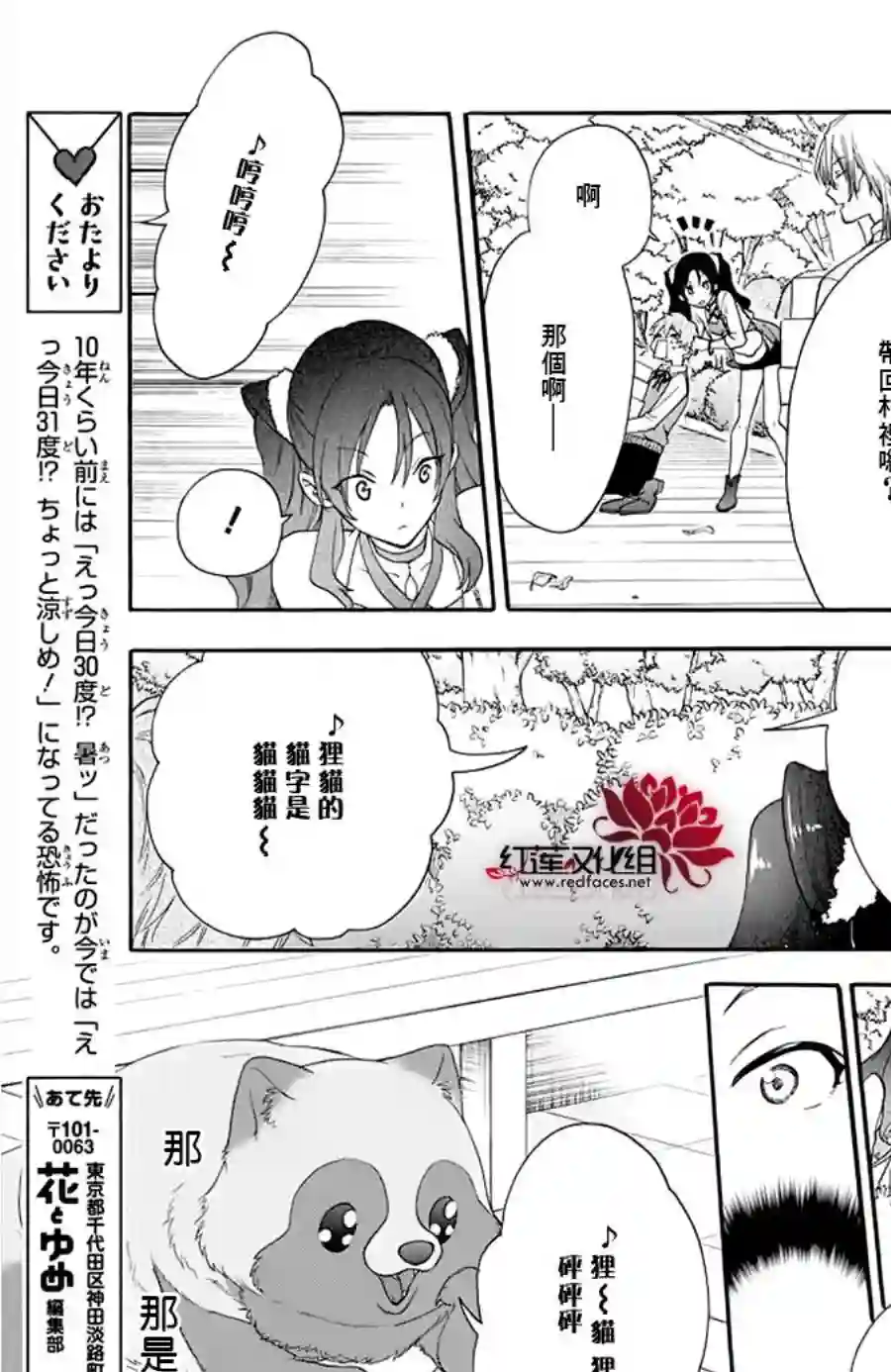 恋爱吧！狸猫第06话