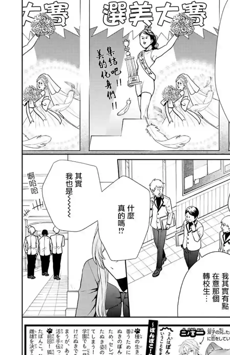 恋爱吧！狸猫第08话