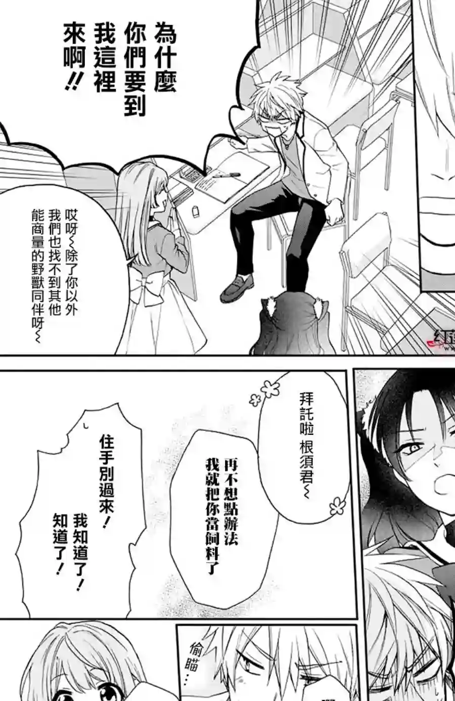 恋爱吧！狸猫第08话