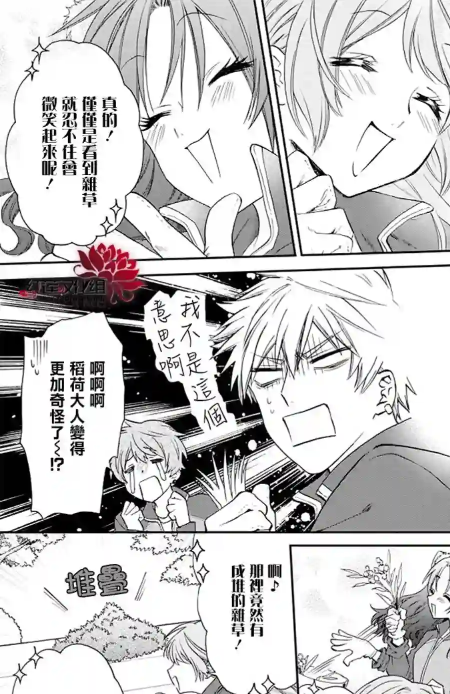 恋爱吧！狸猫第08话