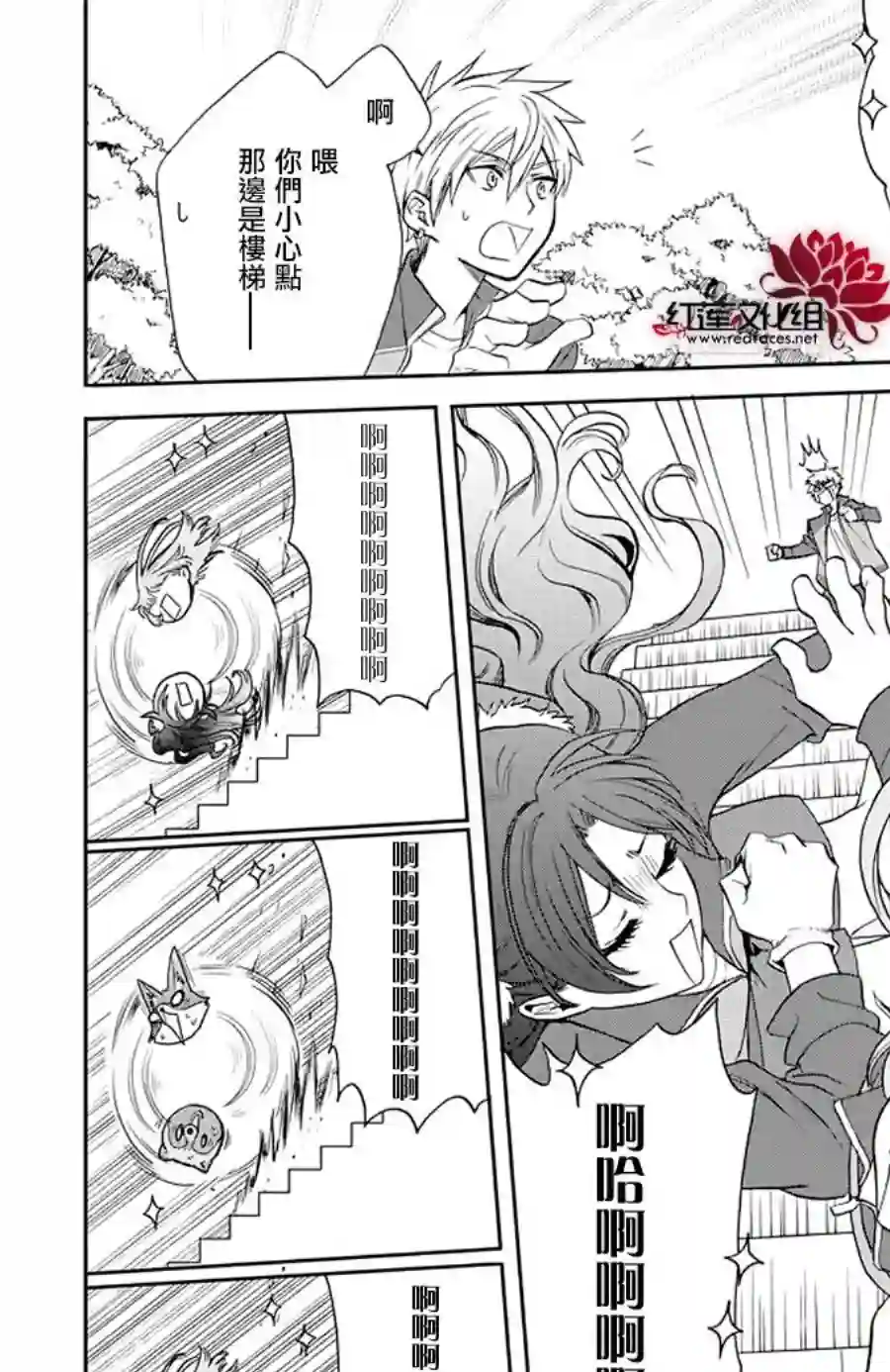 恋爱吧！狸猫第08话