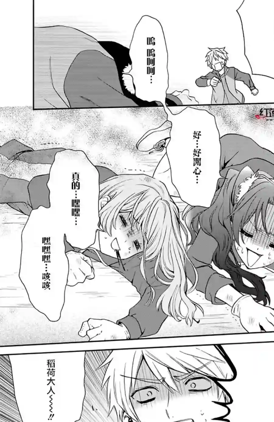 恋爱吧！狸猫第08话