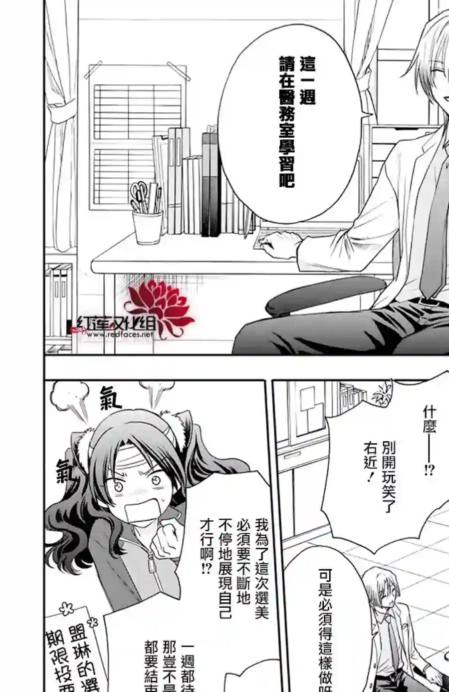恋爱吧！狸猫第08话