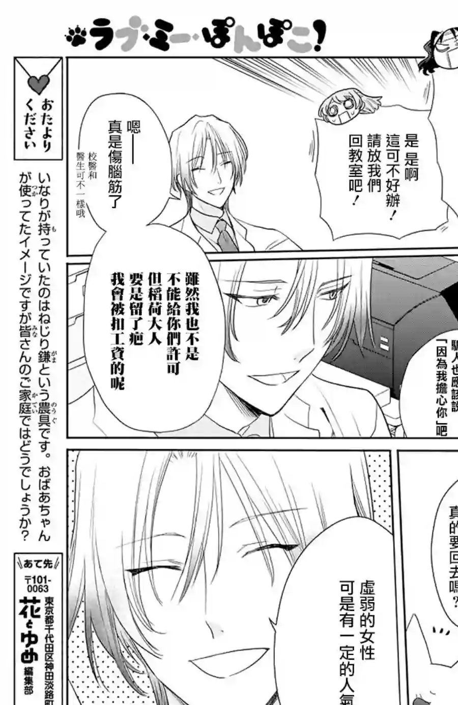 恋爱吧！狸猫第08话